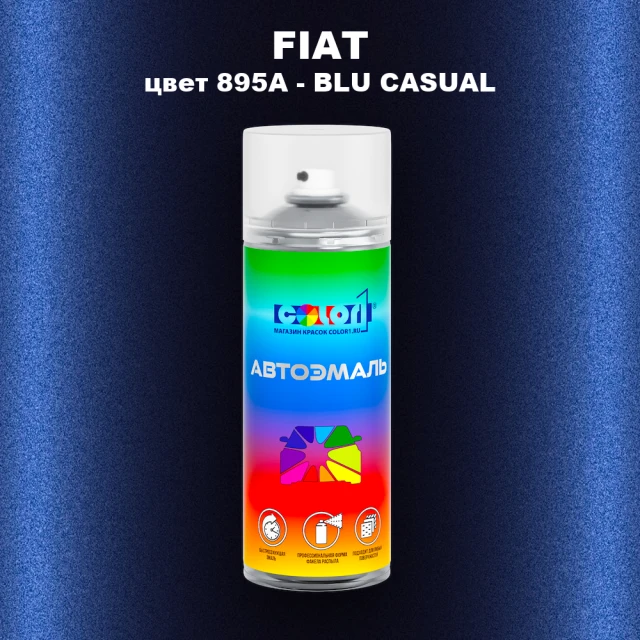 Аэрозольная краска FIAT, цвет 895A - BLU CASUAL