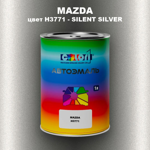 Автомобильная краска MAZDA, цвет H3771 - SILENT SILVER
