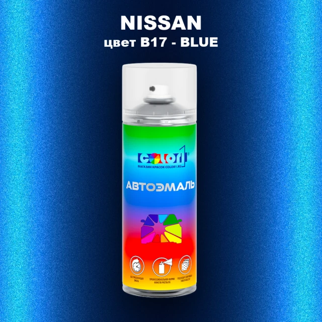 Аэрозольная краска NISSAN, цвет B17 - BLUE