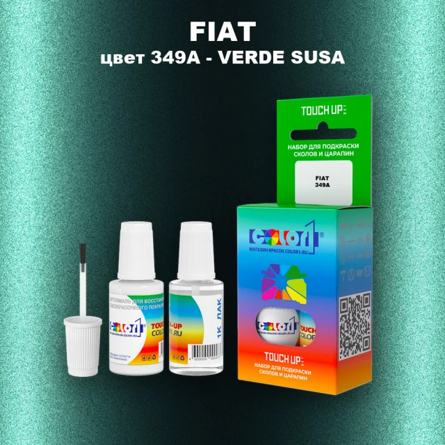 Краска для сколов во флаконе с кисточкой FIAT, цвет 349A - VERDE SUSA