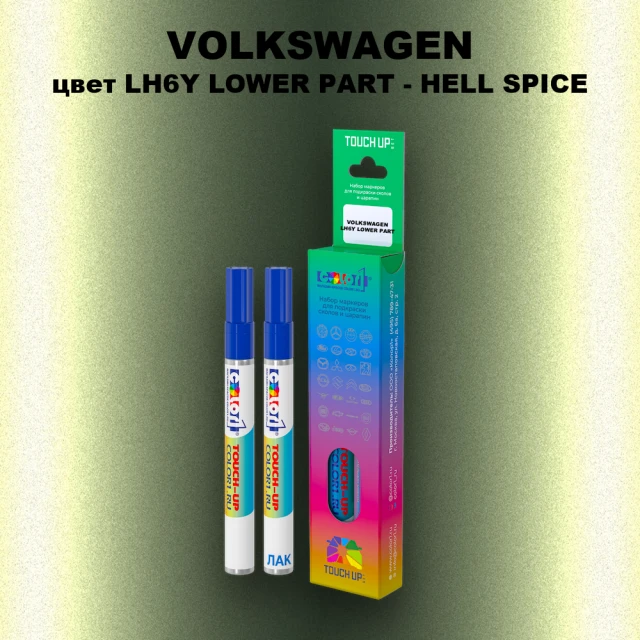 Карандаш-маркер с краской VOLKSWAGEN, цвет LH6Y LOWER PART - HELL SPICE