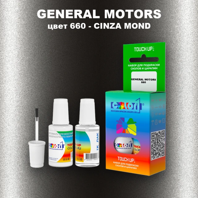 Краска для сколов во флаконе с кисточкой GENERAL MOTORS, цвет 660 - CINZA MOND