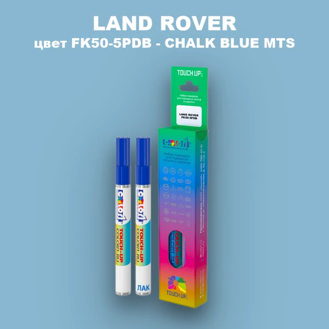 Маркер с краской LAND ROVER, цвет FK50-5PDB - CHALK BLUE MTS