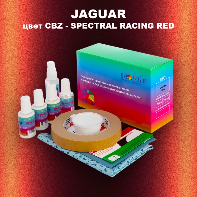 Ремкомплект для ремонта глубоких сколов и царапин JAGUAR, цвет CBZ - SPECTRAL RACING RED