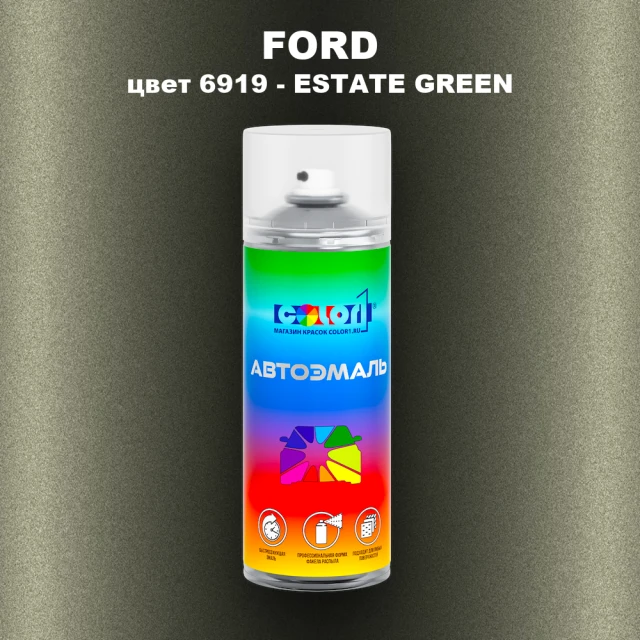 Аэрозольная краска FORD, цвет 6919 - ESTATE GREEN