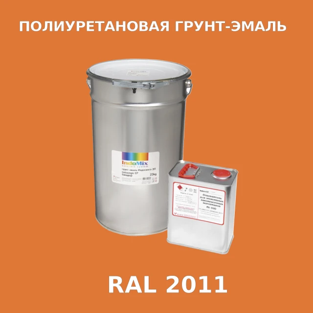 Антикоррозионная полиуретановая грунт-эмаль ИНДОСИНГЛ ПУ, цвет RAL 2011, в комплекте с отвердителем, 1кг + 0,25л