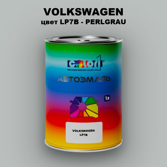 Автомобильная краска VOLKSWAGEN, цвет LP7B - PERLGRAU