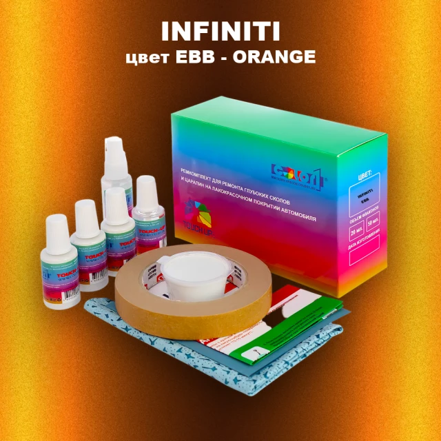 Ремкомплект для ремонта глубоких сколов и царапин INFINITI, цвет EBB - ORANGE
