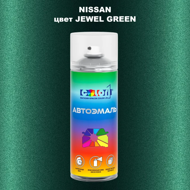 Аэрозольная краска NISSAN, цвет - JEWEL GREEN