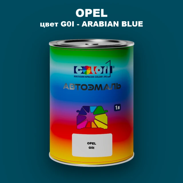 Автомобильная краска OPEL, цвет G0I - ARABIAN BLUE