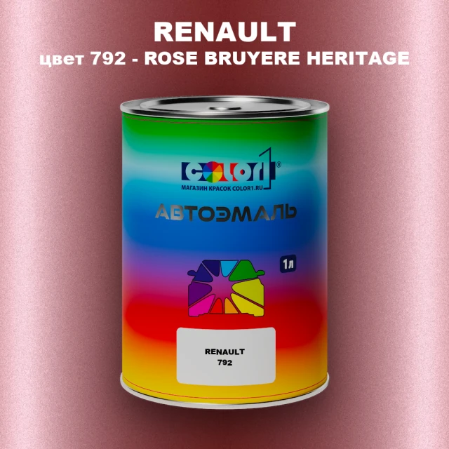 Автомобильная краска RENAULT, цвет 792 - ROSE BRUYERE HERITAGE