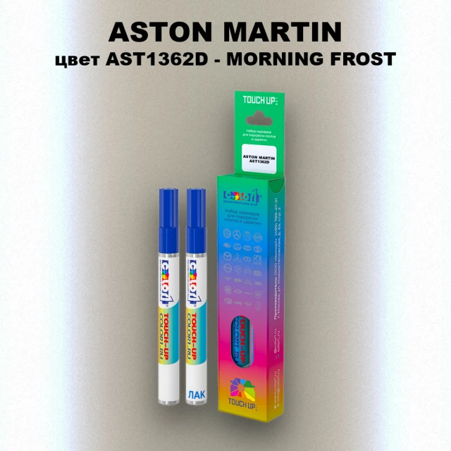 Маркер с краской ASTON MARTIN, цвет AST1362D - MORNING FROST