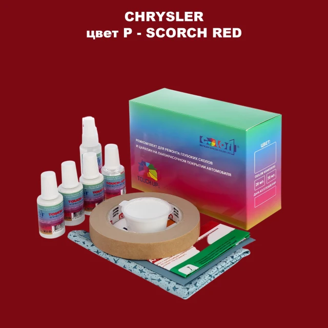 Ремкомплект для ремонта глубоких сколов и царапин CHRYSLER, цвет P - SCORCH RED