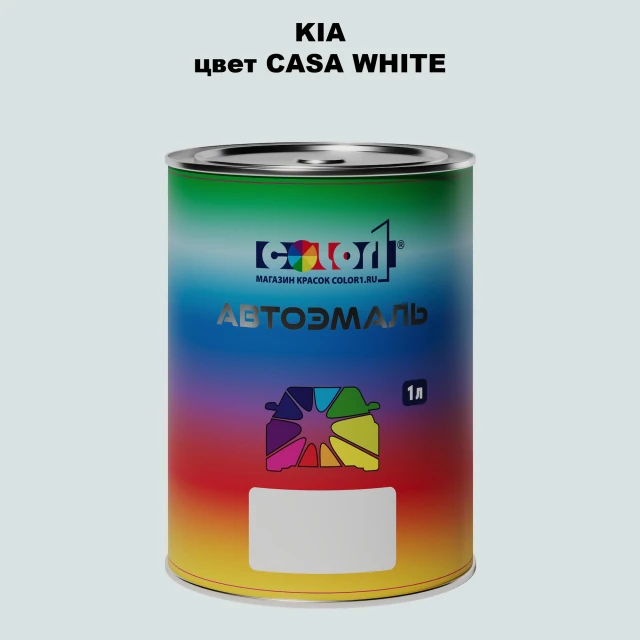 Автомобильная краска KIA, цвет CASA WHITE