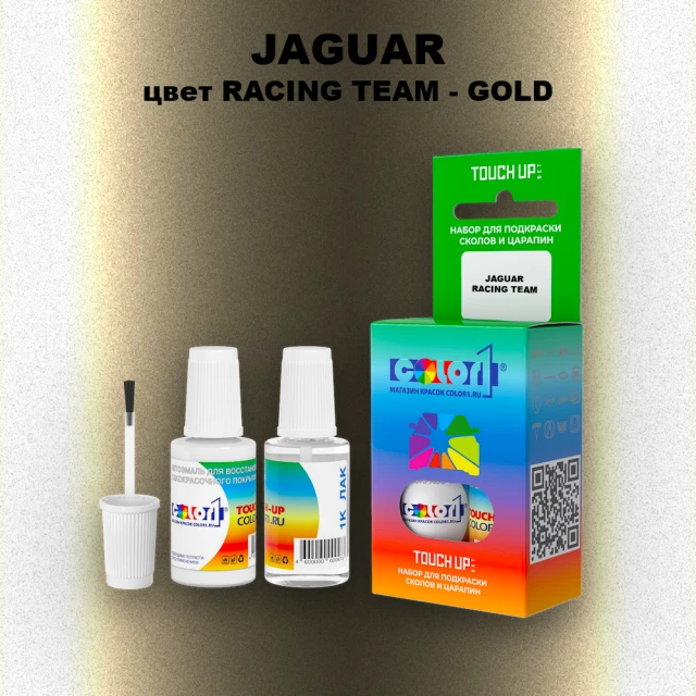 Краска для сколов во флаконе с кисточкой JAGUAR, цвет RACING TEAM - GOLD