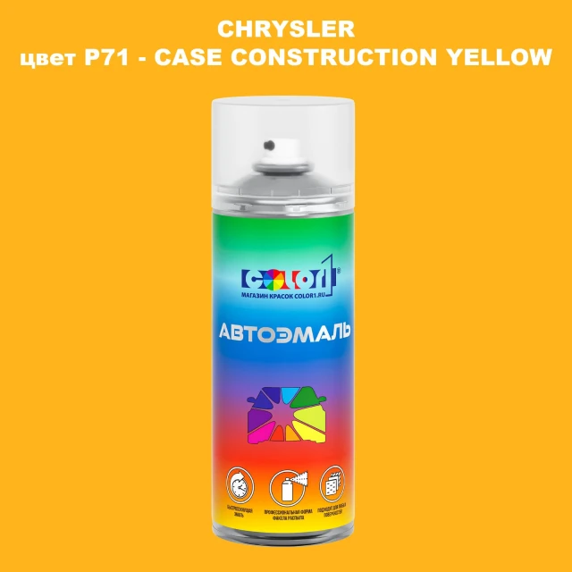 Аэрозольная краска CHRYSLER, цвет P71 - CASE CONSTRUCTION YELLOW