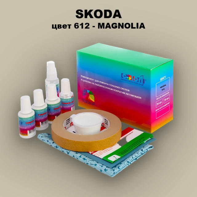 Ремкомплект для ремонта глубоких сколов и царапин SKODA, цвет 612 - MAGNOLIA