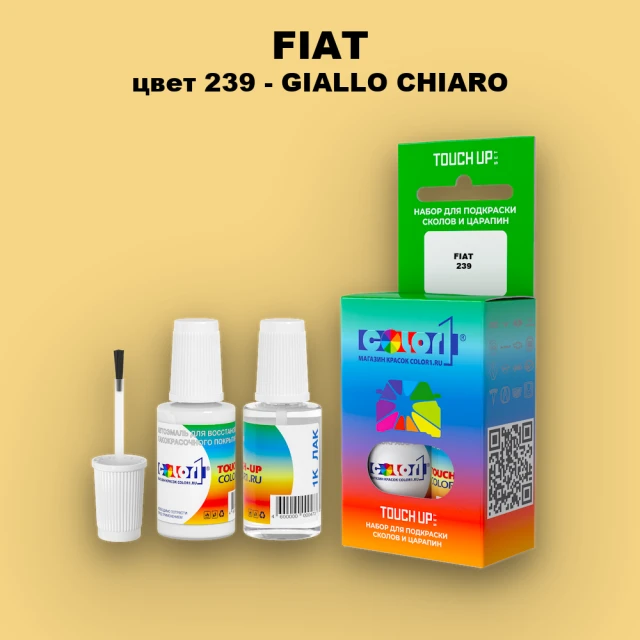 Краска для сколов во флаконе с кисточкой FIAT, цвет 239 - GIALLO CHIARO