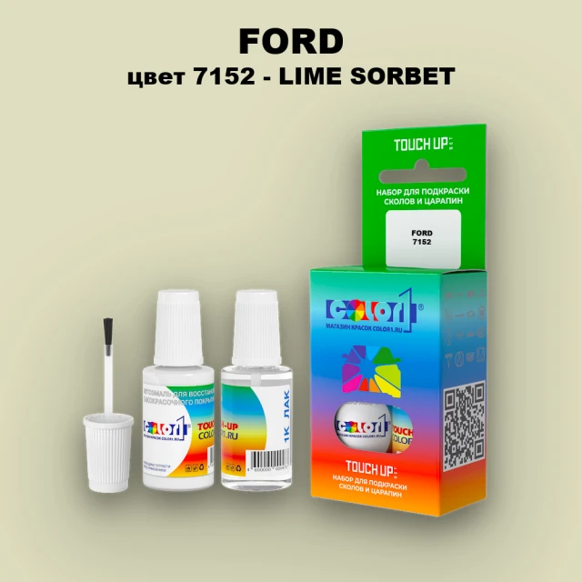 Краска для сколов во флаконе с кисточкой FORD, цвет 7152 - LIME SORBET