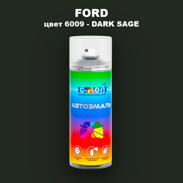 Аэрозольная краска FORD, цвет 6009 - DARK SAGE