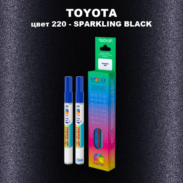 Карандаш-маркер с краской TOYOTA, цвет 220 - SPARKLING BLACK