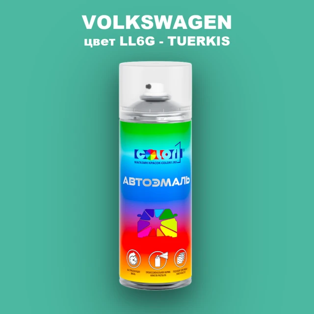Аэрозольная краска VOLKSWAGEN, цвет LL6G - TUERKIS