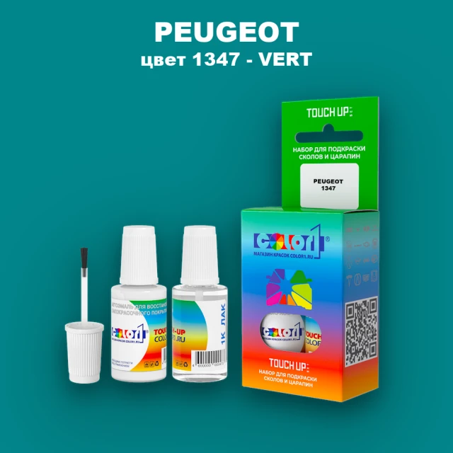 Краска для сколов во флаконе с кисточкой PEUGEOT, цвет 1347 - VERT