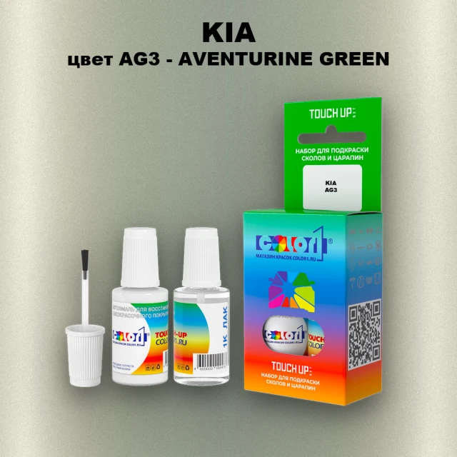 Краска для сколов во флаконе с кисточкой KIA, цвет AG3 - AVENTURINE GREEN