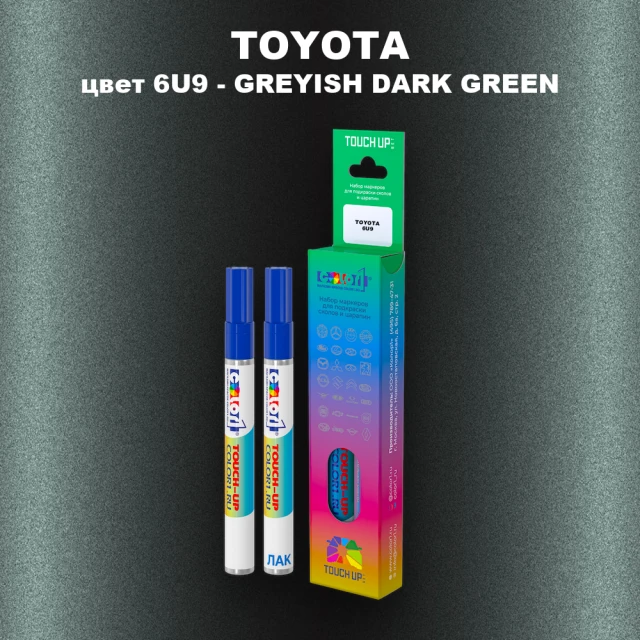 Карандаш-маркер с краской TOYOTA, цвет 6U9 - GREYISH DARK GREEN