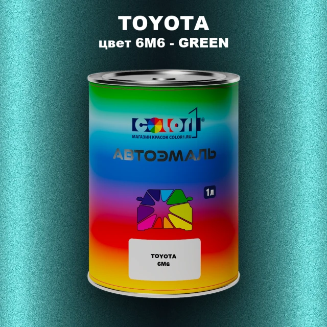 Автомобильная краска TOYOTA, цвет 6M6 - GREEN