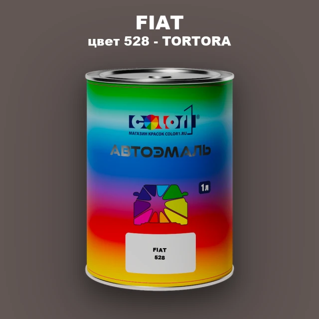 Автомобильная краска FIAT, цвет 528 - TORTORA