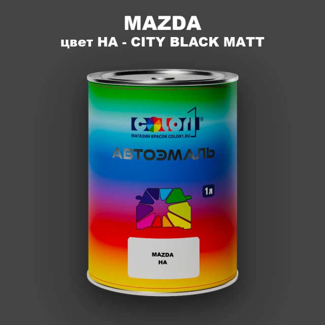 Автомобильная краска MAZDA, цвет HA - CITY BLACK MATT