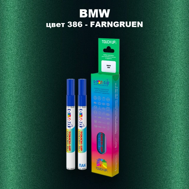 Маркер с краской BMW, цвет 386 - FARNGRUEN