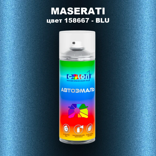 Аэрозольная краска MASERATI, цвет 158667 - BLU