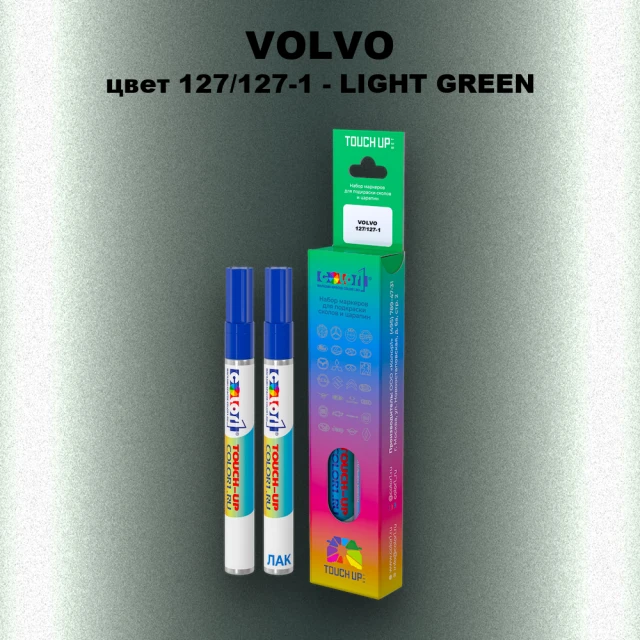Маркер с краской VOLVO, цвет 127/127-1 - LIGHT GREEN