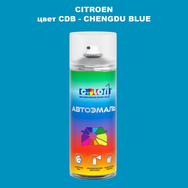 Аэрозольная краска CITROEN, цвет CDB - CHENGDU BLUE