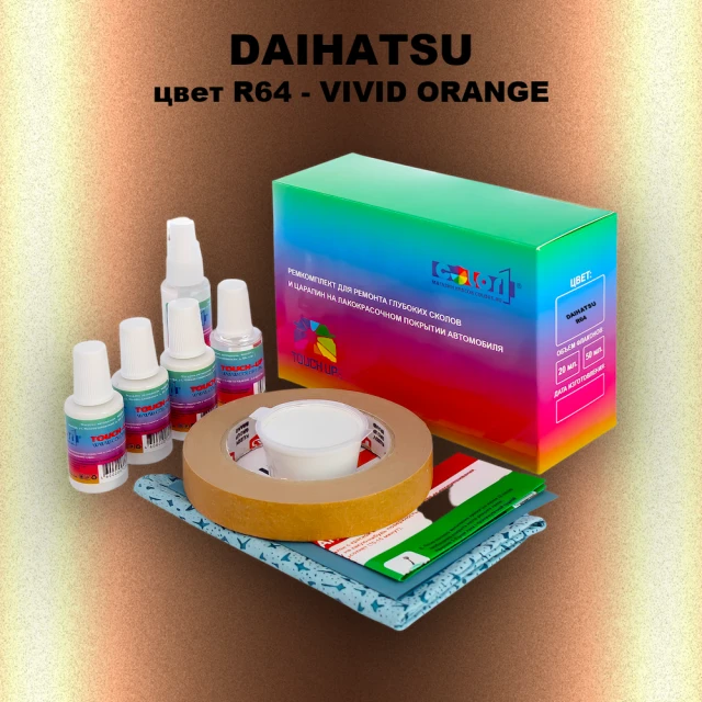 Ремкомплект для ремонта глубоких сколов и царапин DAIHATSU, цвет R64 - VIVID ORANGE