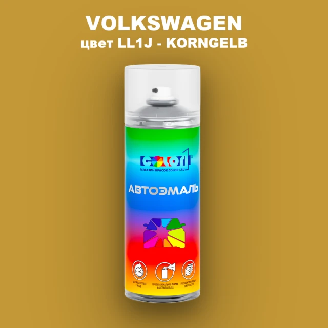 Аэрозольная краска VOLKSWAGEN, цвет LL1J - KORNGELB