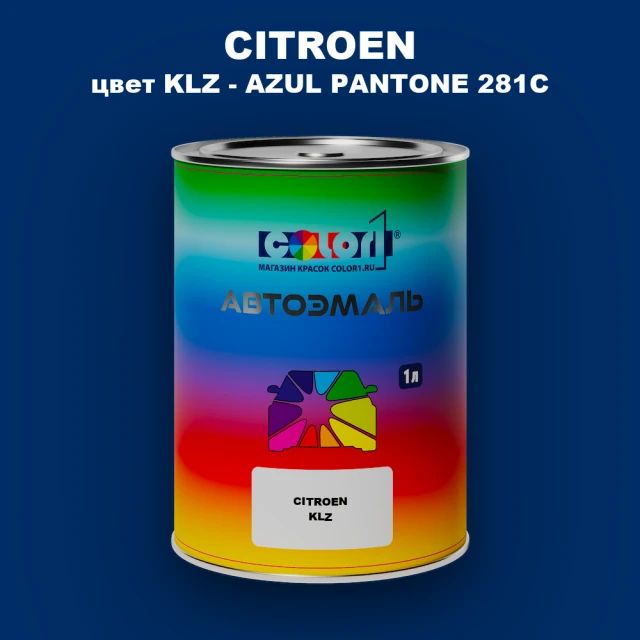 Автомобильная краска CITROEN, цвет KLZ - AZUL PANTONE 281C