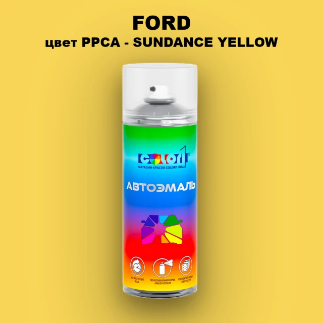 Аэрозольная краска FORD, цвет PPCA - SUNDANCE YELLOW