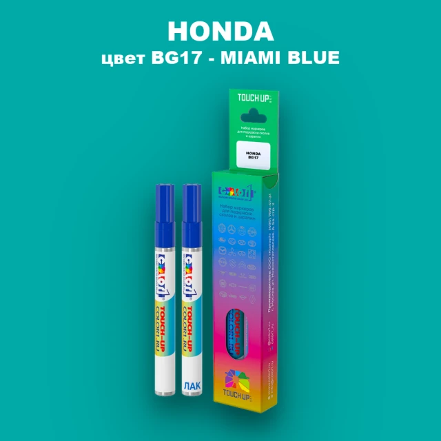 Маркер с краской HONDA, цвет BG17 - MIAMI BLUE