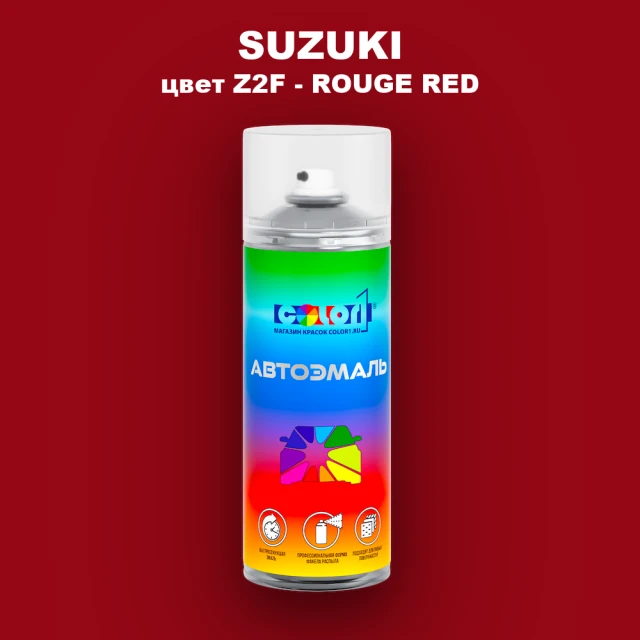 Аэрозольная краска SUZUKI, цвет Z2F - ROUGE RED