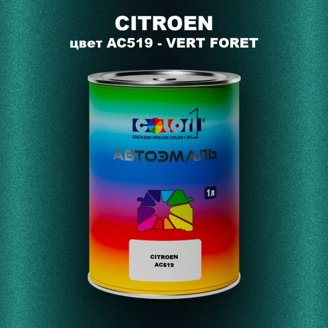 Автомобильная краска CITROEN, цвет AC519 - VERT FORET