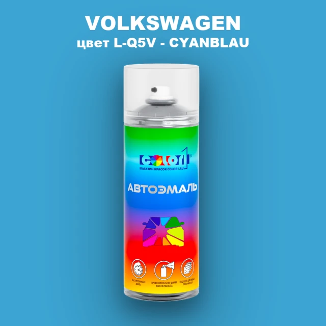 Аэрозольная краска VOLKSWAGEN, цвет L-Q5V - CYANBLAU