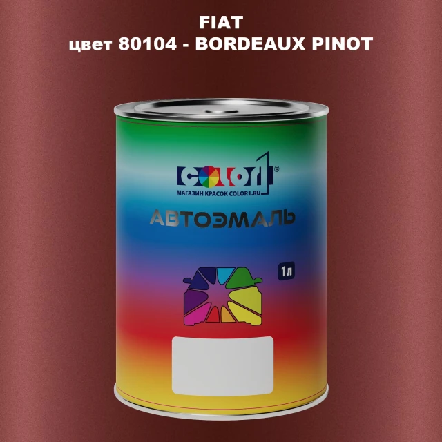 Автомобильная краска FIAT, цвет 80104 - BORDEAUX PINOT
