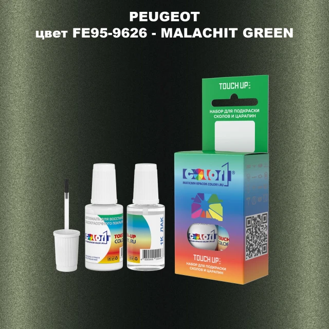 Краска для сколов во флаконе с кисточкой PEUGEOT, цвет FE95-9626 - MALACHIT GREEN