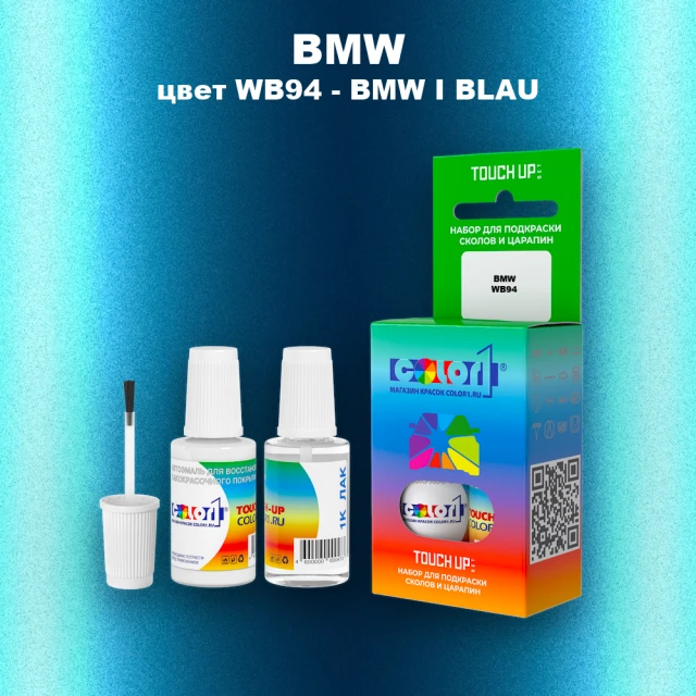 Краска для сколов во флаконе с кисточкой BMW, цвет WB94 - BMW I BLAU