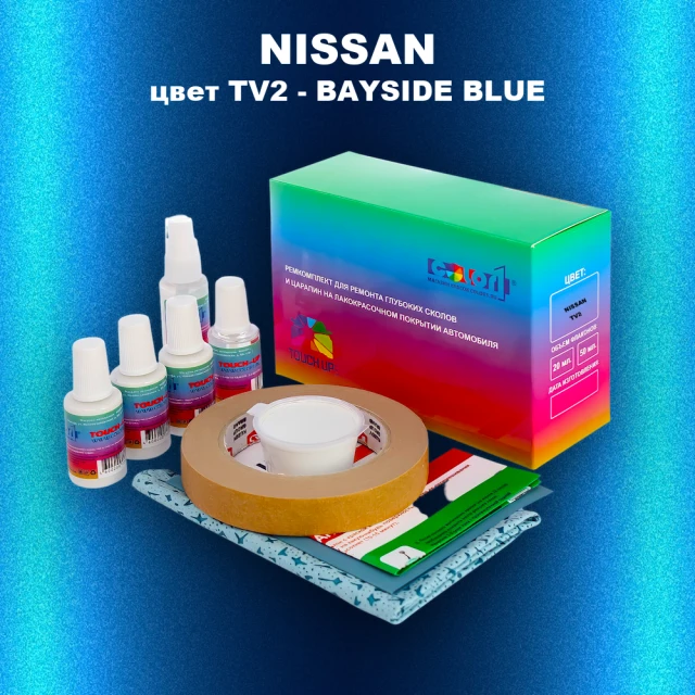 Ремкомплект для ремонта глубоких сколов и царапин NISSAN, цвет TV2 - BAYSIDE BLUE