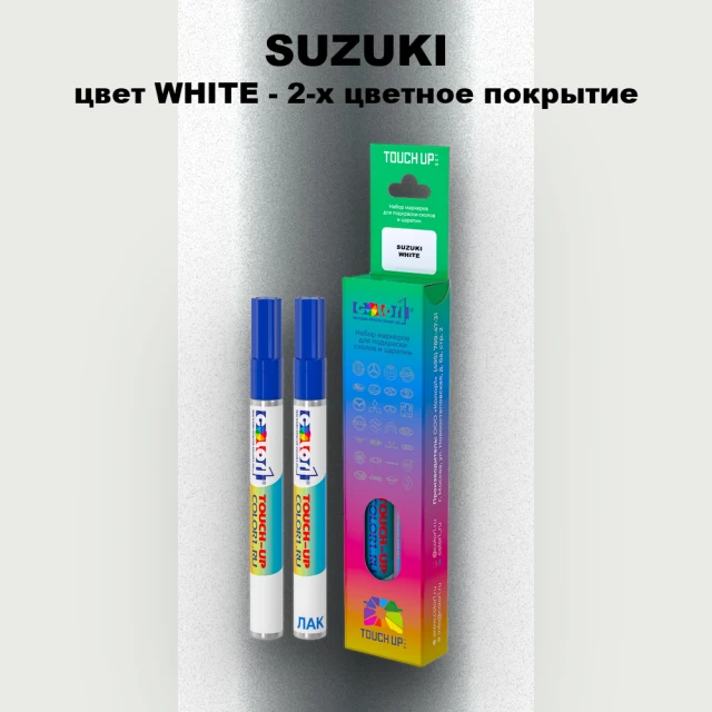 Карандаш-маркер с краской SUZUKI, цвет WHITE - 2-х цветное покрытие