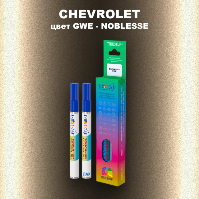 Маркер с краской CHEVROLET, цвет GWE - NOBLESSE